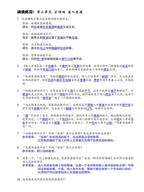 U3古诗词 逢入京使 阅读练习 参考答案 Pdf