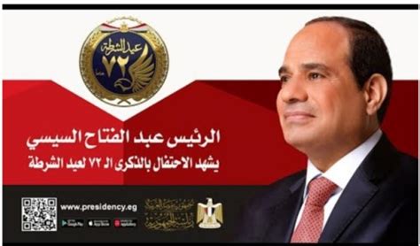 الرئيس السيسى يشهد الاحتفال بعيد الشرطة الـ 72 أهم الأخبار النهار