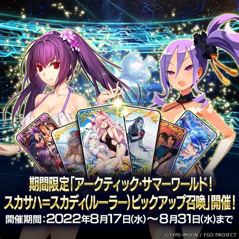 【fgo】2022年の水着鯖puがもうすぐ終わるけどみんな満足いく結果だった？