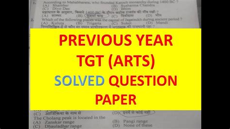 PART 1 TGT ARTS PREVIOUS YEAR SOLVED QUESTION PAPER 2018 HPSSC TGT