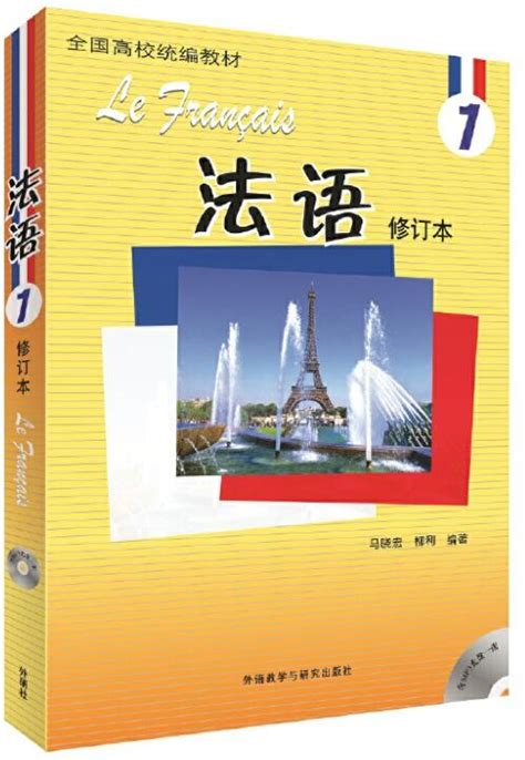 法语1修订本马晓宏课后习题答案解析