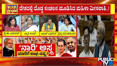 Discussion With Congress Bjp And Jds Leaders On Women Reservation Bill