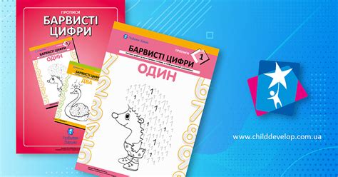 Навчальна розмальовка «Барвисті цифри» – роздрукувати завдання Прописи ...