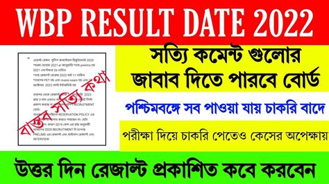 Wbp Result Date Wbp Final Result Date Wbp Constable Final