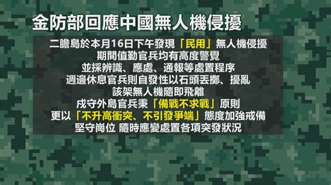 二膽島國軍丟石頭驅離中國無人機 金防部證實 民視新聞網