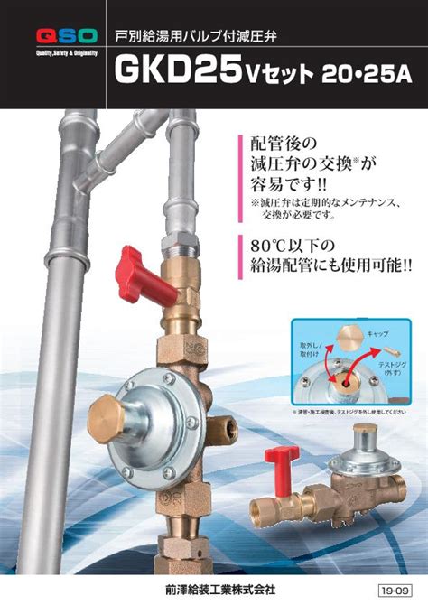 カタログダウンロード・動画紹介｜前澤給装工業株式会社