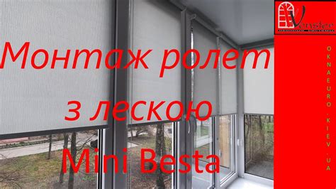 Установка рулонных штор | Монтаж рулонних штор - YouTube