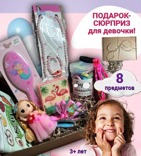 Подарочный набор сюрприз бокс для девочки box - купить по выгодным ...