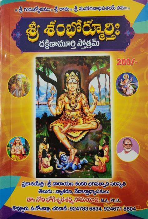 Sri Sambhormurthi Dakshinamurthy Stotram Pustakanidhi