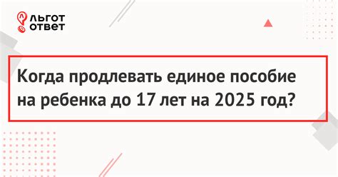 Продление единого пособия в 2025 году: когда подавать заявление и как ...