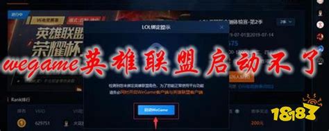 Wegame英雄联盟启动不了怎么办 启动不了解决方法18183英雄联盟专区