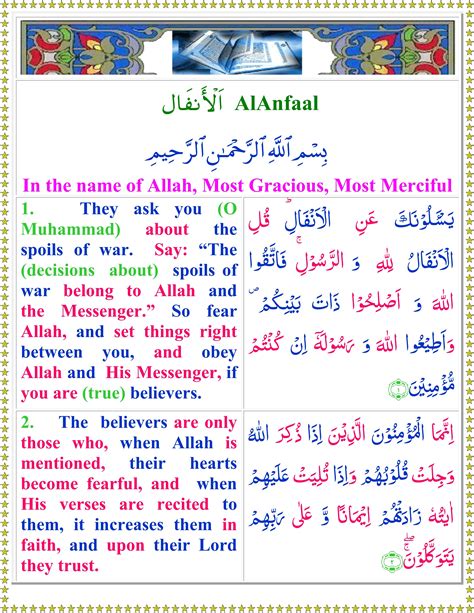 Read Surah Al Anfal With English Translation Quran O Sunnat