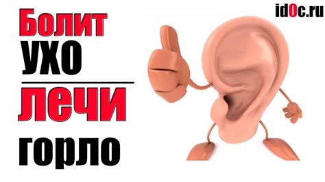 Болит Ухо Как И Чем Лечить - YouTube