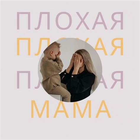 Достаточно хорошая мама. Старая картинка, но вечная))) Почти каждую ...