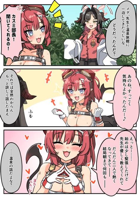 ブルアカ「メグと温泉一泊してきたよ ブルアカ 」牧島172cmの漫画