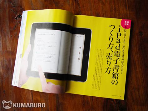 電子書籍について くまぶろ