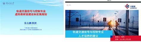 教育部“轨道交通信号与控制专业虚拟教研室”揭牌与研讨会“云端”举行 兰州交通大学新闻中心