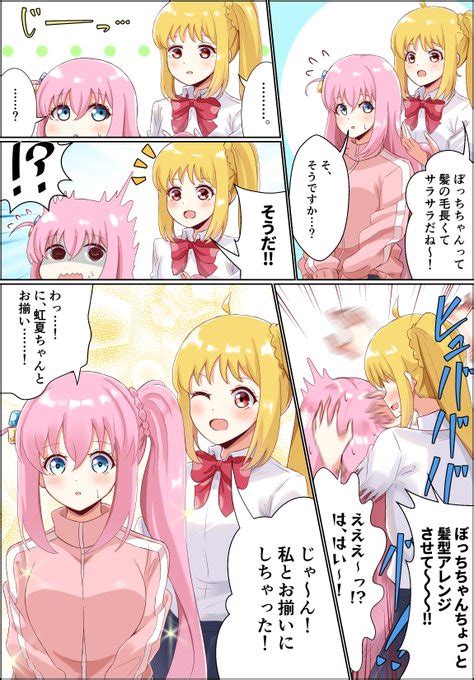 虹夏ちゃんとお揃いにするぼっちちゃん ・ざ・ろっく ゆぅがすと さんのマンガ ツイコミ仮