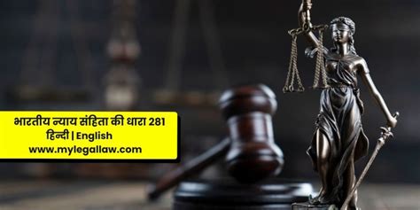 भारतीय न्याय संहिता की धारा 281 | Bharatiya Nyaya Sanhita Section 281 ...