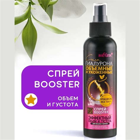 Спрей для волос БЕЛИТА сила гиалурона Booster объём и густота 150 мл ...