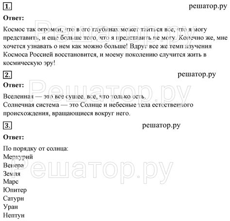 ГДЗ решебник по окружающему миру 4 класс Плешаков, Крючкова рабочая ...
