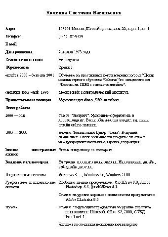 Шаблон Резюме Продавца Консультанта - clientmarket