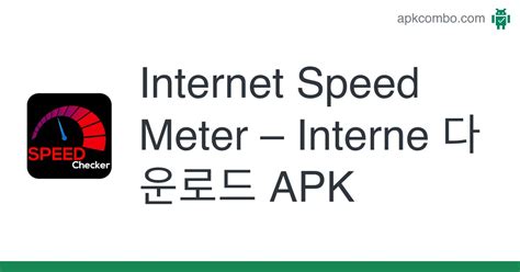 Internet Speed Meter Interne APK Android App 무료 다운로드