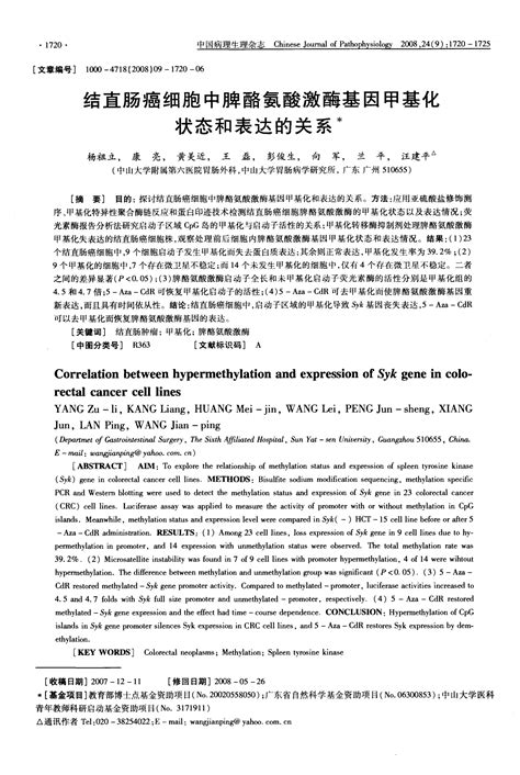 结直肠癌细胞中脾酪氨酸激酶基因甲基化状态和表达的关系word文档在线阅读与下载无忧文档