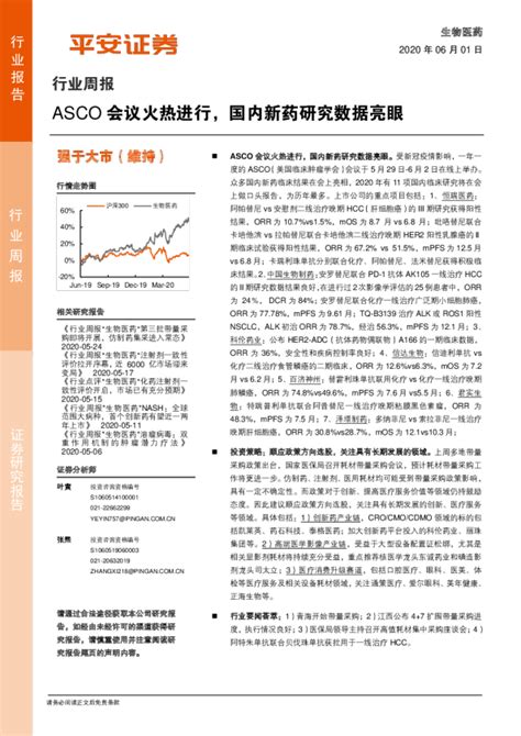 生物医药行业周报：asco会议火热进行，国内新药研究数据亮眼