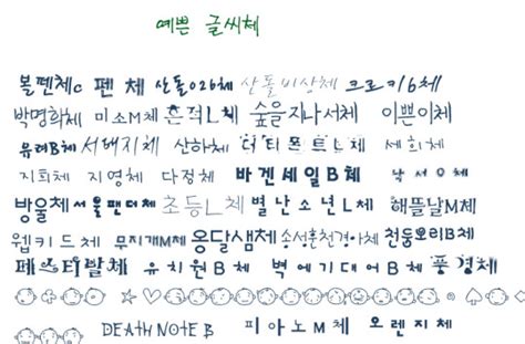 Cute Korean Handwriting