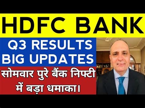 HDFC BANK Q3 RESULTS UPDATES HDFC BANK Q3 RESULTS TODAY HDFC BANK