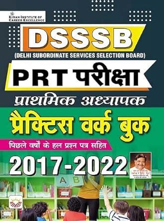 DSSSB PRT Exam Primary Teacher Practice Work Book 2017 To 2022 Solved