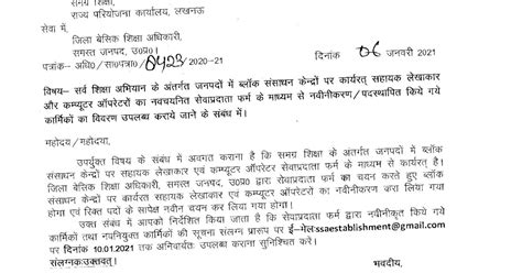 सर्व शिक्षा अभियान के अंतर्गत जनपदों में ब्लाक संसाधन केन्द्रो पर कार्यरत सहायक लेखाकार और