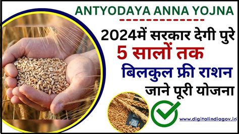 Antyodaya Anna Yojana Scheme 2024, objective, Eligibility, Benefits