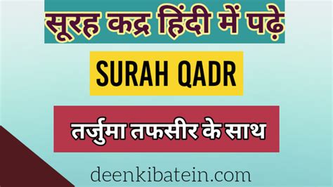 Surah Al Qadr In Hindi With Translation