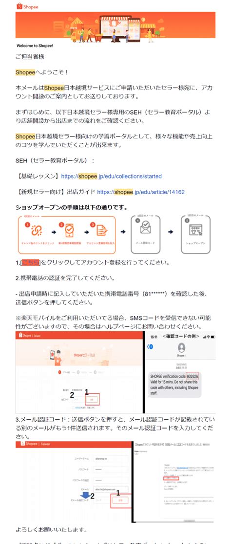 Shopeeのアカウント開設方法をわかりやすく解説海外輸出販売を始めよう