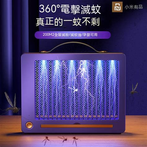 台灣現貨 小米有品 電擊滅蚊燈 家商兩用壁掛式滅蚊燈 靜音電蚊燈 電擊式吸蚊子燈 補蚊燈 獵蚊 飯店滅蠅燈 戶外驅蚊燈 蝦皮購物