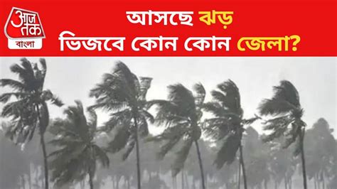 Kalbaisakhi Alert কলকাতা সহ কয়েকটি জেলায় কালবৈশাখী আজই আবহাওয়ার