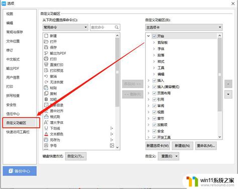 wps自定义工具栏不能随意添加任意工具按钮么 wps自定义工具栏按钮添加失败怎么办 win11系统之家