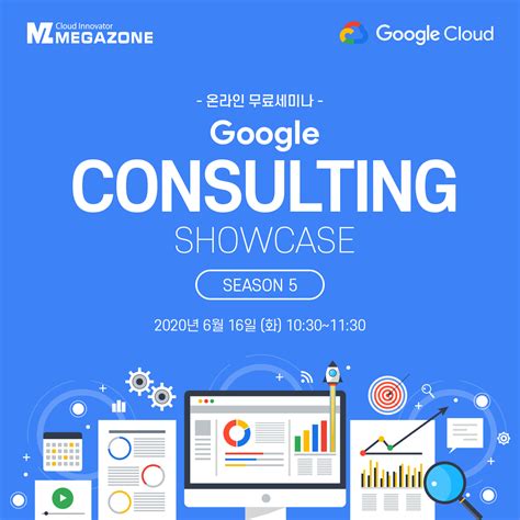 구글 클라우드 프리미어 파트너 메가존 Google Cloud 세미