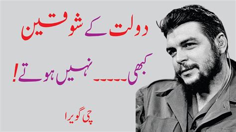 Che Guevara Best Quotes In Urdu Hindi Quotes Motivational Quotes