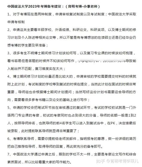 中国政法大学政治与公共管理学院（公共行政）考博解析读博计划写作指导面试经验【中政法考博】 知乎