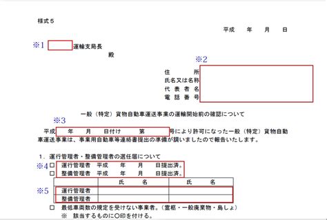 一般貨物自動車運送事業の運輸開始前の確認について