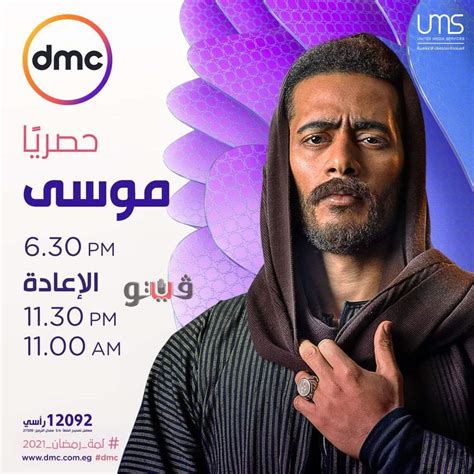 مواعيد مسلسلات Dmc في رمضان 2021