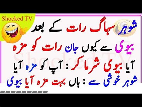 Aik Admi Suhag Raat Ko Apni Biwi Se Bola L Latifay In Urdu L New Jokes