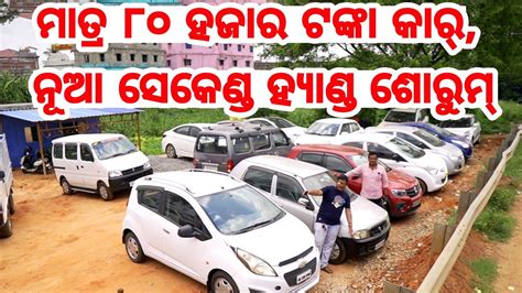 Only 80 Thousand Rupees Second Hand Car In Odisha New Showroom First