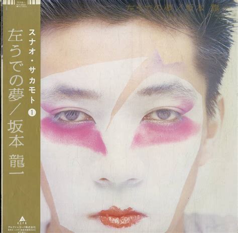 A00507943 Lp 坂本龍一 Ymo 左う の夢 1981年 Alr 28025 King Crimsonエイドリアン ブリュー 細野晴臣 高橋幸宏etc参加 矢野顕 坂本龍一 ｜売買さ