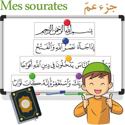 Education De Nos Petits Musulmans Apprendre Aux Petits Musulmans Les