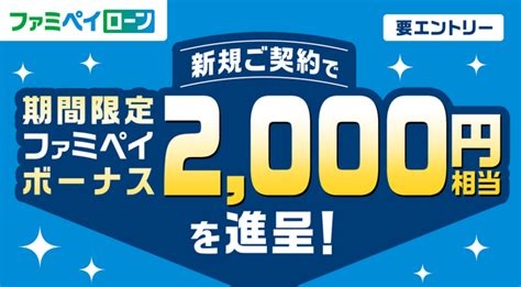 【ファミマのアプリ「ファミペイ」】 2023年9月からファミペイローンで2つのおトクはじまる！ 2023年9月1日 エキサイトニュース