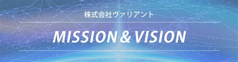 株式会社ヴァリアント